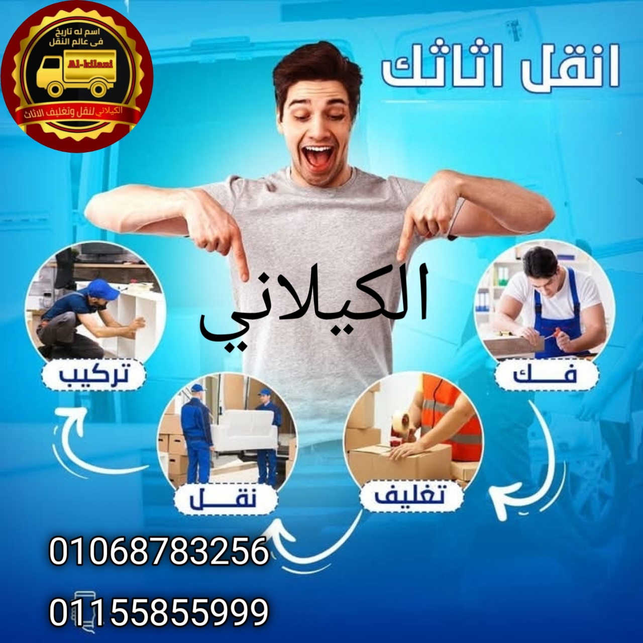 تطوير مجال نقل الاثاث 